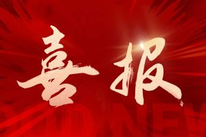喜报！买球集团官网买球集团官网买球集团官网买球集团官网首页-买球(中国)-买球(中国)
集团再登“广东省守合同重信用企业”及“诚信经营企业